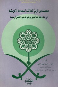Pages From The History Of Saudi-american Relations During The Reign Of King Abdul Aziz Bin Abdul Rahman Al-faisal Al Saud - D. Raafat Ghonimi Sheikh