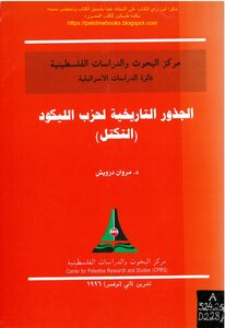 The Historical Roots Of The Likud Party - The Bloc - D. Marwan Darwish