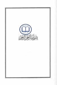 Interpretive Approaches In The Sciences Of The Qur’an