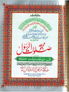 Majmua Salawat Ul Rasool ( Salallahu Alaihi Wasalam ) By Khawaja Abdul Rahaman Choharavi Ra Part 30th