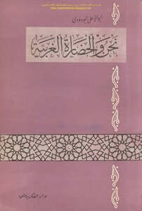 We And Western Civilization - Abu Al-ala Al-mawdudi