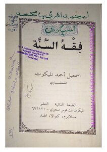 Jurisprudence Of The Sunnah Ismail Ahmed Nelikot