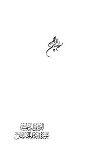 Official Documents Of The Revolution Of Imam Hussein (peace Be Upon Him)