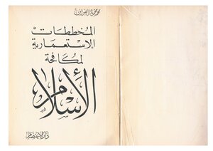 Colonial Schemes To Combat Islam