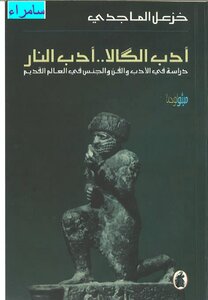 Alkala Literature..fire Literature..a Study Of Literature - Art - And Sexuality In The Ancient World