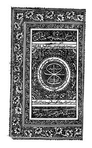 الرشيدية على الشريفية