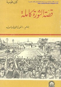 The Full Story Of The Revolution - Anwar Sadat