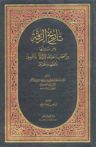 History Of Raqqa By Imam Al-qushayri