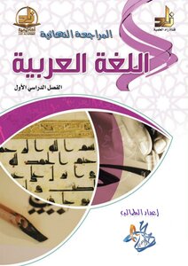 تلخيصات مواد أكاديمية زاد للفصل الدراسى الأول