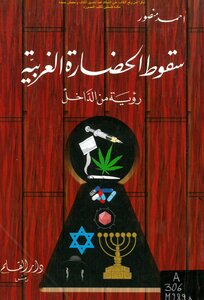 The Fall Of Western Civilization: A View From The Inside - Ahmed Mansour