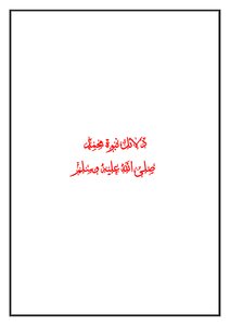 Evidence For The Prophecy Of Muhammad