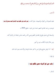 Warnings About The Book Bahr Al-dam By Ibn Al-mubarrad - Abdullah Bin Suleiman Al-tamimi