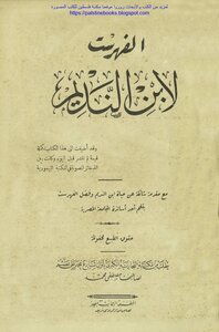 Al-fihrist - Ibn Al-nadim