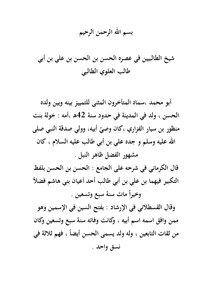 The Sheikh Of The Talebites - Al-hassan Bin Al-hassan