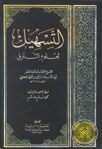 Facilitating The Science Of Downloading The Interpretation Of Ibn Juzay Al-kalbi