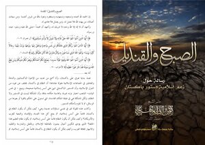 #al-sahab #advance# [book (the Morning And The Qandeel) By Sheikh / Ayman Al-zawahiri]
