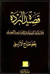 The Text Of Al-burda Poem By Al-busairi In Sabah Al-erbili Script