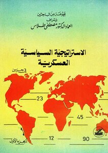 Military Political Strategy (two Parts)