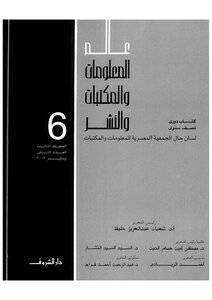 Information Science - Libraries And Publishing Shaaban Khalifa
