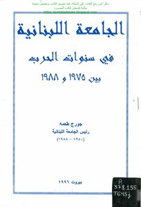 The Lebanese University During The War Years Between 1975-1988 - George Tohme