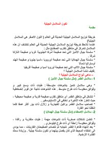 تكون السلاسل الجبلية