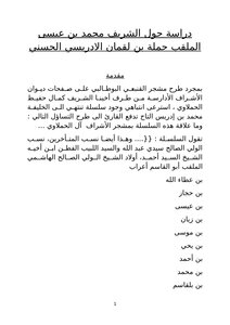 دراسة حول الشريف محمد بن عيسى الملقب حملة بن لقمان الادريسي الحسني
