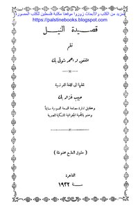 Nile Poem - Ahmed Shawky Bey