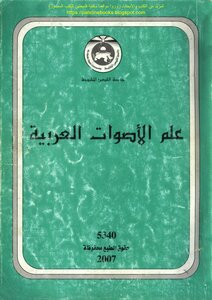 Arabic Phonology Muhammad Jawad Al-nouri
