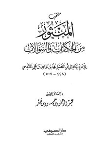 A Selection Of Stories And Questions