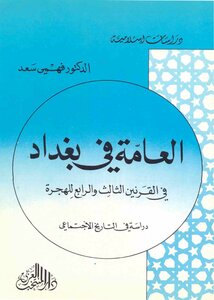 The Public In Baghdad In The Third And Fourth Centuries Of Migration: A Study In Social History