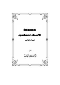 Encyclopedia Of Doctrinal Questions Volume Three