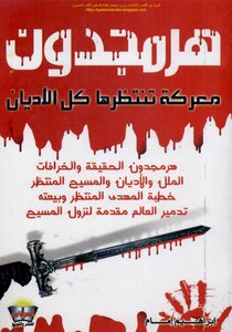 Armageddon Is A Battle Awaited By All Religions - Muhammad Gad