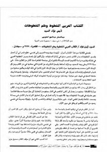 The Arabic Manuscript And Manuscript Science By Ayman Fouad Al-sayed Abdel-sattar Abdel-haq Al-hallouji