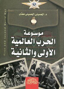 Encyclopedia Of World War I And Ii