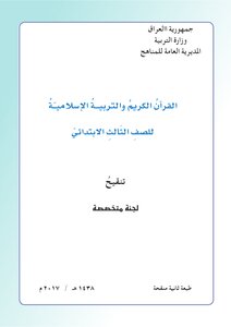 الرياضيات و العلوم و القراءة والقران