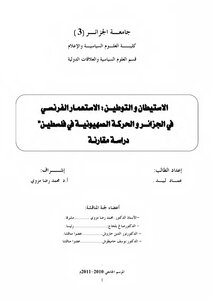 Settlement And Settlement French Colonialism In Algeria And The Zionist Movement In Palestine A Comparative Study