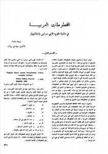 المخطوطات العربية في مكتبة طوب قابي سرابي باستانبول القسم الأول فاضل مهدي بيات