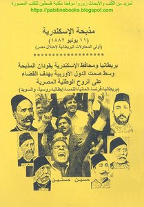 Alexandria Massacre - June 11 - 1882 Ad - Hussein Hassanein
