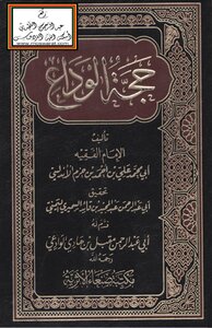 The Farewell Pilgrimage To Ibn Hazm Al-andalusi