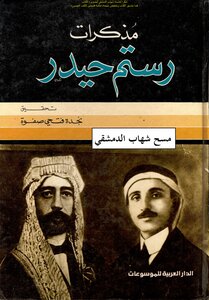 Rustom Haider's Memoirs - Rustom Haider