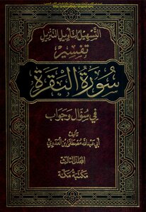 Facilitating The Interpretation Of The Download - The Interpretation Of Surat Al-baqarah In A Question And Answer - Mustafa Bin Al-adawi