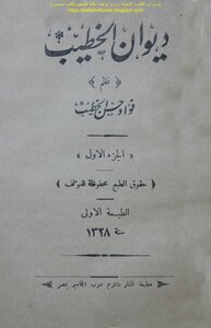 Al-khatib's Diwan - Part One - Fouad Hassan Al-khatib