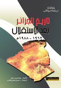 تاريخ الجزائر بعد الإستقلال 1962 – 1988