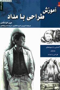 Amuzach Tarari Ba Madad - Jane Franks