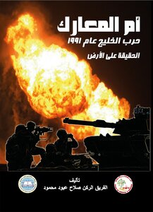 The Mother Of All Battles - The 1991 Gulf War - The Truth On The Ground