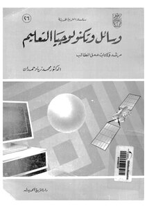 Educational Technology Between Theory And Practice