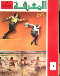 Encyclopedia Of Knowledge - Sixty-sixth Issue 1972