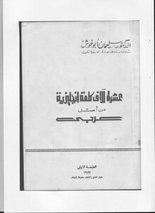 Ten Thousand English Words Of Arabic Origin