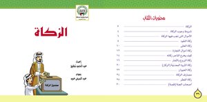 Zakat Children الزكاة (للأطفال) Alhamdulillah Library.blogspot.in