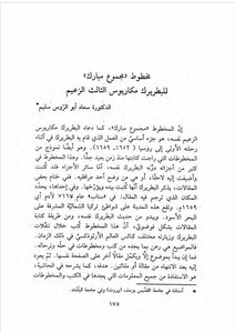 The Manuscript Of The Blessed Collection Of Patriarch Makarios Iii - The Leader Suad Abu Al-rus Selim
